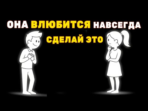 Видео: Скрытые приёмы, после которых женщина влюбляется навсегда