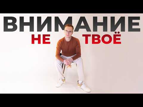 Видео: ВНИМАНИЕ! Как Осознанно Им Управлять?