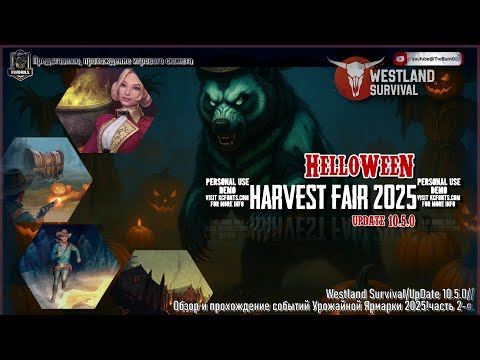 Видео: Helloween in Westland Survival/UPdate 10.5.0/Обзор и прохождение Урожайной Ярмарки 2025/#13