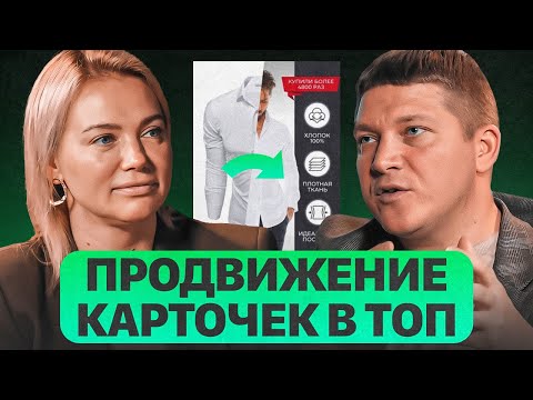 Видео: Советы по продвижению карточки товара на маркетплейсе. Как прокачать и вывести в топ карточку товара