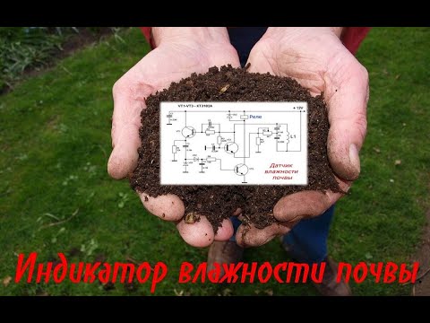 Видео: Датчик Влажности Почвы