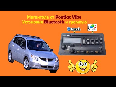 Видео: Как установить блютуз в магнитолу Vibe