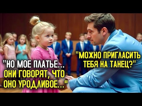 Видео: «Все Смеялись Над Её Старом Платье — Пока Миллионер Не Вышел На Сцену…»