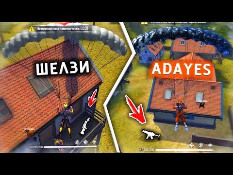 Видео: ADAYES KZ ЕКЕУМІЗ, БІРІНШІ ТАПҚАН ҚАРУМЕН ТОП-1 АЛА АЛАМЫЗ БА?