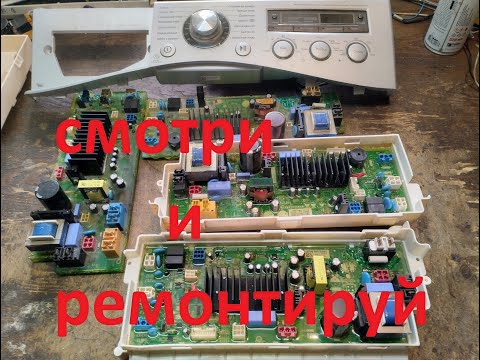 Видео: Поломки LG сма