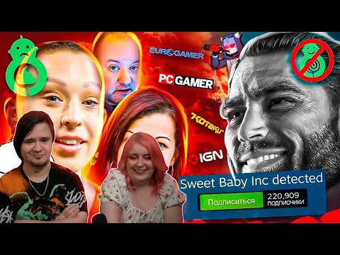 Видео: Журналисты ЗАЩИЩАЮТ Sweet Baby Inc | РЕАКЦИЯ НА @DeadP47 |