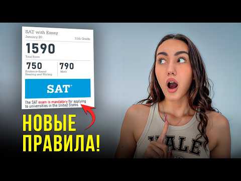 Видео: Как сдать SAT: подготовка в 2025 [ИНСТРУКЦИЯ]