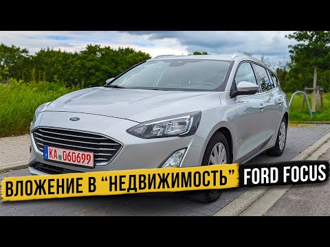 Видео: Обман в Германии или как купить не рабочий автомобиль Ford Focus