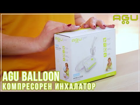 Видео: Компресорен инхалатор AGU Balloon | AGU Baby
