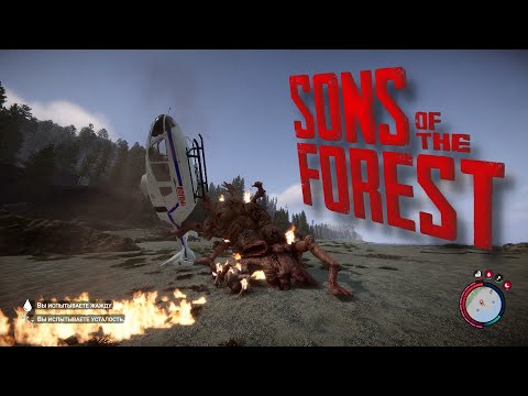 Видео: Sons of the Forest — Золотые двери и финальный босс! | Кооп Прохождение (Часть 8)