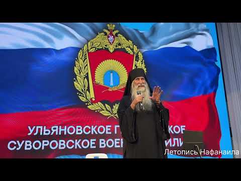 Видео: Герой Советского Союза монах Киприан в Суворовском уч-ще. Разговор по взрослому и по душам. Нафанаил