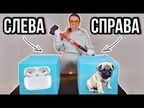 Видео: РАЗБЕЙ СЛЕВА ИЛИ СПРАВА ЧЕЛЛЕНДЖ !