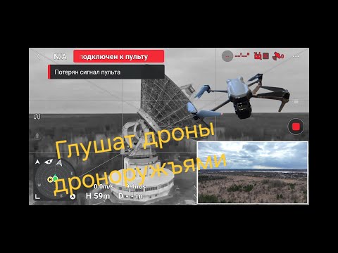 Видео: Дроноружье против дронов