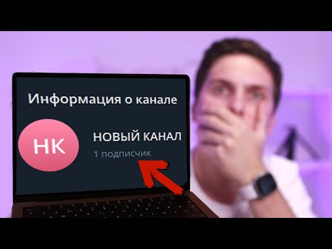 Видео: Маленький Канал?  СДЕЛАЙТЕ ЭТО,  Инвайтер-Парсер для TELEGRAM | Арбитраж, смс рассылка Telegram