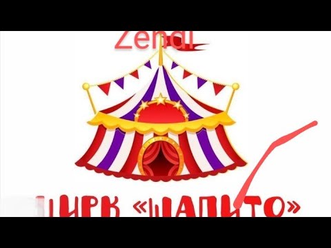 Видео: Цирк уехал-клоуны остались🤡Цирк Шапито"Марсель"