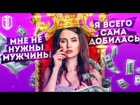 Видео: Самая ЧСВШНАЯ ИНСТАСАМКА в МИРЕ рассказывает кто такой НЕДОМУЖЧИНА / Реакция на / Виталий Дан
