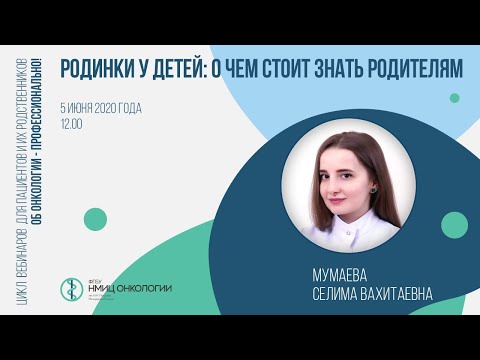 Видео: Родинки у детей: о чем стоит знать родителям?