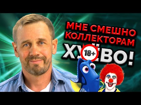 Видео: РАЗДАЛ НЕМНОЖКО ЖЕСТЯКА ЗВОНИЛКАМ! | БАНКРОТСТВО | Кузнецов | Аллиам