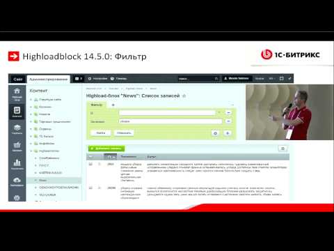 Видео: Инфоблоки vs Хайлодблоки: что использовать, примеры решения типичных задач