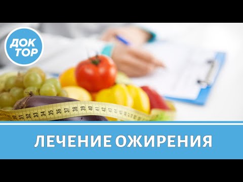 Видео: Как победить эпидемию ожирения