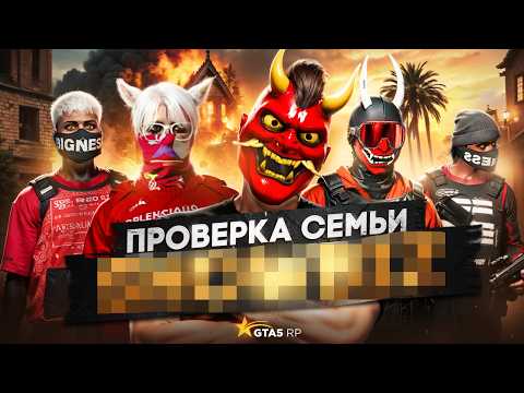 Видео: САМАЯ БЕДНАЯ СЕМЬЯ НА ПРОЕКТЕ НЕ ПРОШЛА ПРОВЕРКУ НА ГТА 5 РП / GTA 5 RP