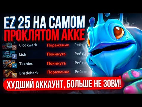 Видео: ОТПРАВИЛ ИЗИ25 на ПРОКЛЯТЫЙ АККАУНТ| ОН ДУМАЛ ЭТО СКАЗКИ😂  (ft. @EZ25)