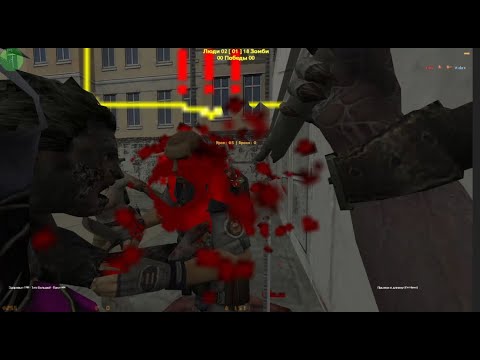 Видео: [ZM] **Элитные зомби** CSO