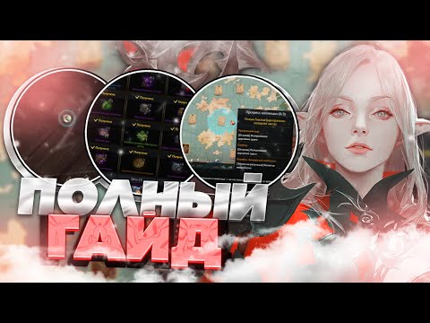 Видео: Lost Ark - гайд для новичков 2022