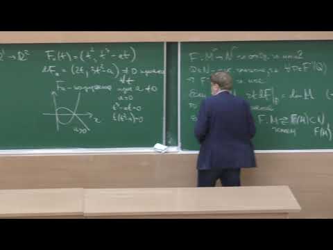 Видео: Иванов А. О. - Классическая дифференциальная геометрия I - Риманова метрика, риманово многообразие