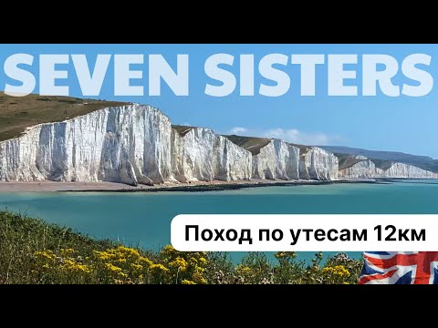 Видео: Севен Систерс (Seven Sisters)