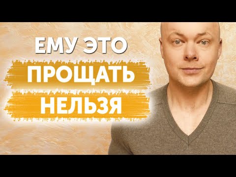 Видео: 3 поступка, после которых женщина должна уйти от мужчины