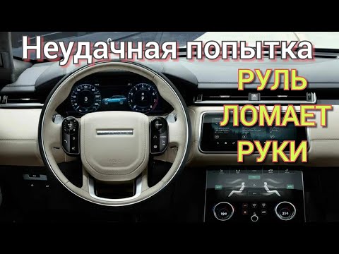 Видео: ОТКАЗАЛ ЭЛ.УСИЛИТЕЛЬ РУЛЯ. RANGE ROVER VELAR. Часть вторая