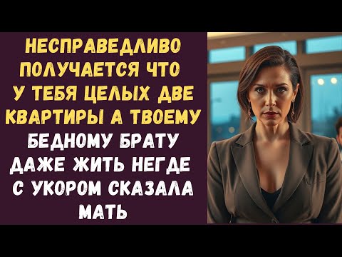 Видео: Несправедливо получается что у тебя целых две квартиры а твоему бедному брату даже жить негде