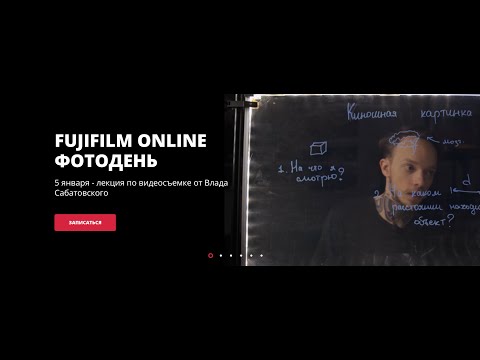 Видео: ONLINE ФОТОДЕНЬ. КИНЕМАТОГРАФИЧНАЯ КАРТИНКА - ЧТО ЭТО ТАКОЕ?