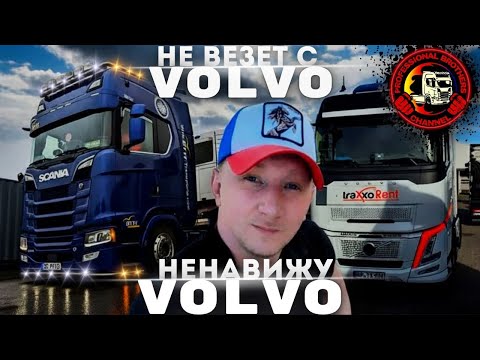 Видео: НОВАЯ VOLVO. ПЕРВЫЙ ОПЫТ.