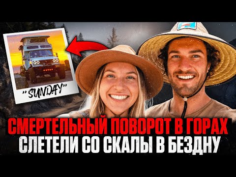 Видео: СМЕРТЕЛЬНОЕ КРУГОСВЕТНОЕ ПУТЕШЕСТВИЕ: Финал, Которого Никто не Ждал