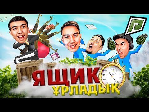 Видео: 6Бақан болып ЯЩИК ТОНАУҒА БАРДЫҚ | RADMIR GTA 5