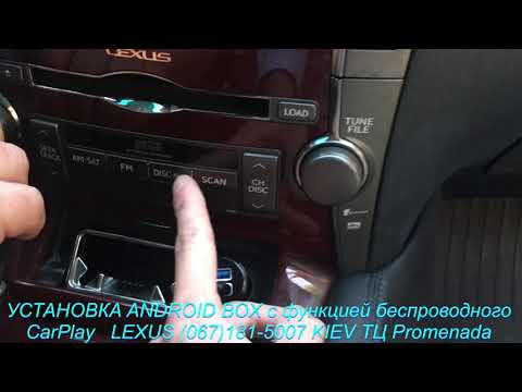 Видео: Lexus LS460 2008: Установка AndroidBox с беспроводным CarPlay - устаревшее решение на Android 6.0.1