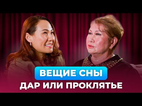 Видео: Я вижу ВЕЩИЕ СНЫ | Как найти ответы во снах