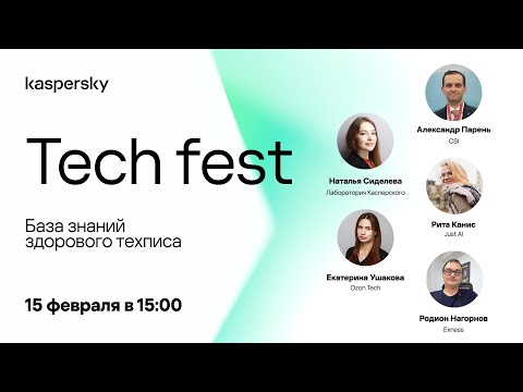 Видео: Kaspersky Tech. База знаний здорового техписа