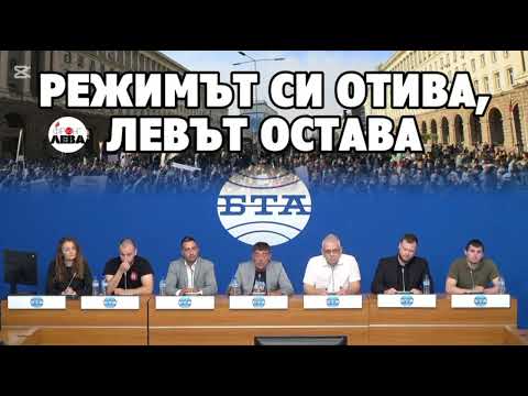 Видео: Режимът си отива, лева остава!