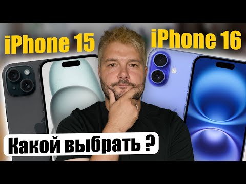 Видео: Что выбрать iPhone 15 или iPhone 16 ?