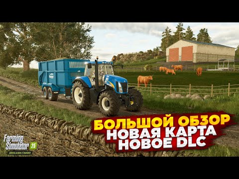 Видео: FS 25 ОБЗОР БОЛЬШОГО НОВОГО DLC / НОВАЯ КАРТА / РЫБАЛКА И НОВАЯ ТЕХНИКА / НОВЫЕ ЖИВОТНЫЕ И ЛОДКИ