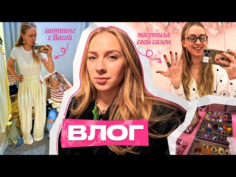 Видео: Что будет с группой Хлеб? Обновления в моем салоне красоты и готовка с Васькой | Кукояки влог
