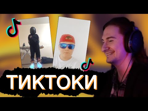 Видео: ОЛЕША СМОТРИТ ТИКТОКИ