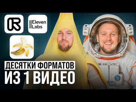 Видео: AI-видеоконвейер 2025: превращаем один ролик в десятки форматов!