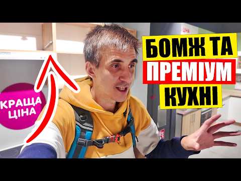 Видео: ШОК ціни на кухні в Києві | 🔥Від БЮДЖЕТНИХ до преміум | ОГЛЯД в Епіцентрі