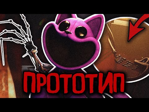 Видео: ПРОТОТИП в 3 ГЛАВЕ Поппи Плейтайм! Новые ТАЙНЫ... | Всё что Известно