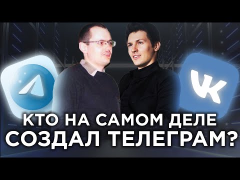 Видео: Николай Дуров. Серый кардинал Телеграм — гениальный программист