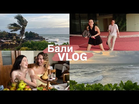 Видео: Влог с Бали || как выглядит жизнь на острове? румтур по вилле, парк обезьян, восхождение на вулкан
